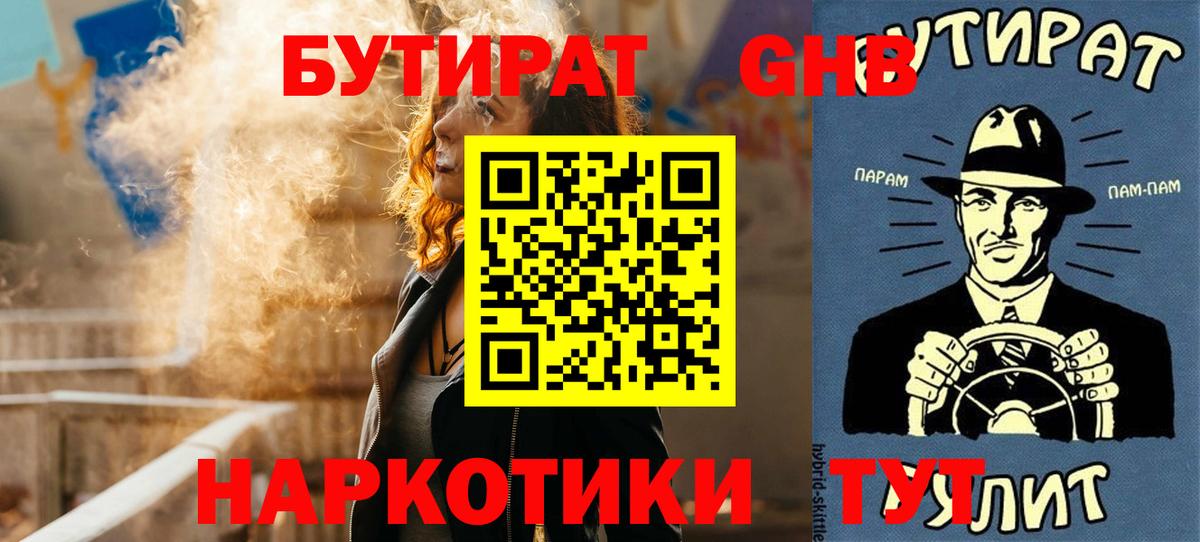 БУТИРАТ буратино Малоярославец