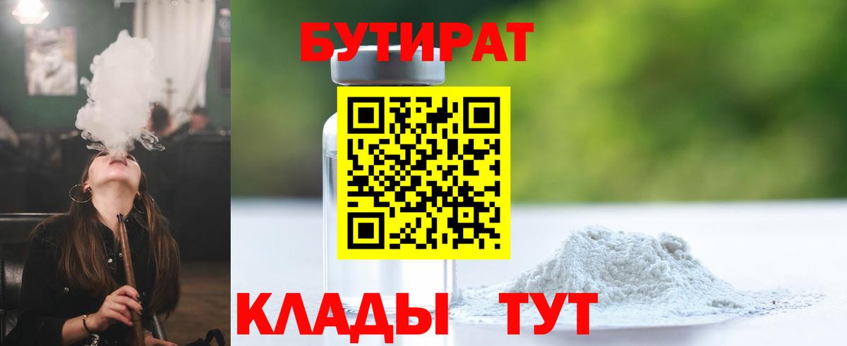 Бутират BDO 33%  Вход с VPN  Малоярославец 