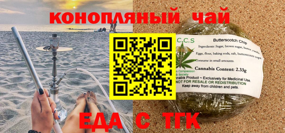 Еда ТГК марихуана  Вход с VPN  Малоярославец 