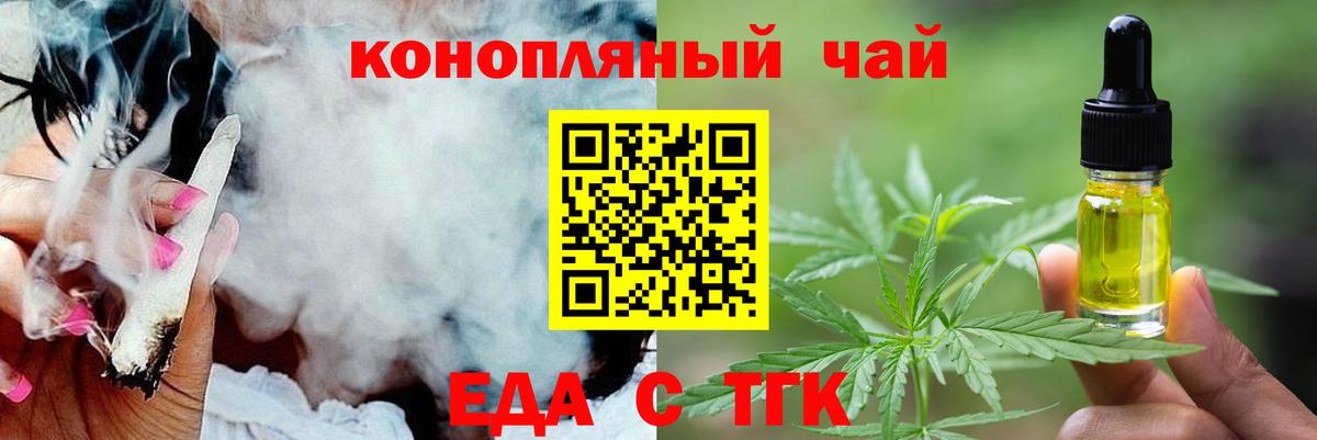 Еда ТГК марихуана Малоярославец