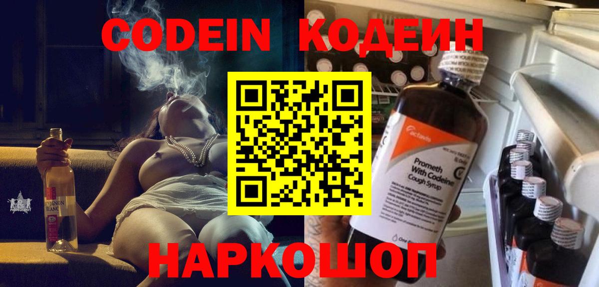 Кодеиновый сироп Lean Purple Drank Малоярославец