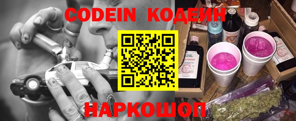 Кодеиновый сироп Lean Purple Drank  Вход с VPN  Малоярославец 