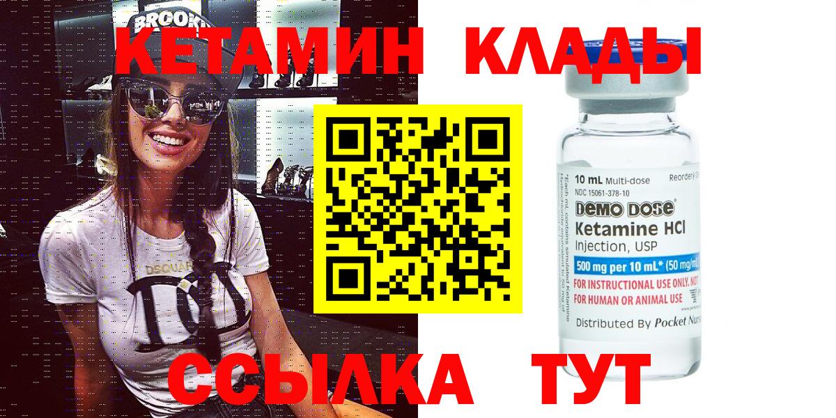 КЕТАМИН ketamine Малоярославец