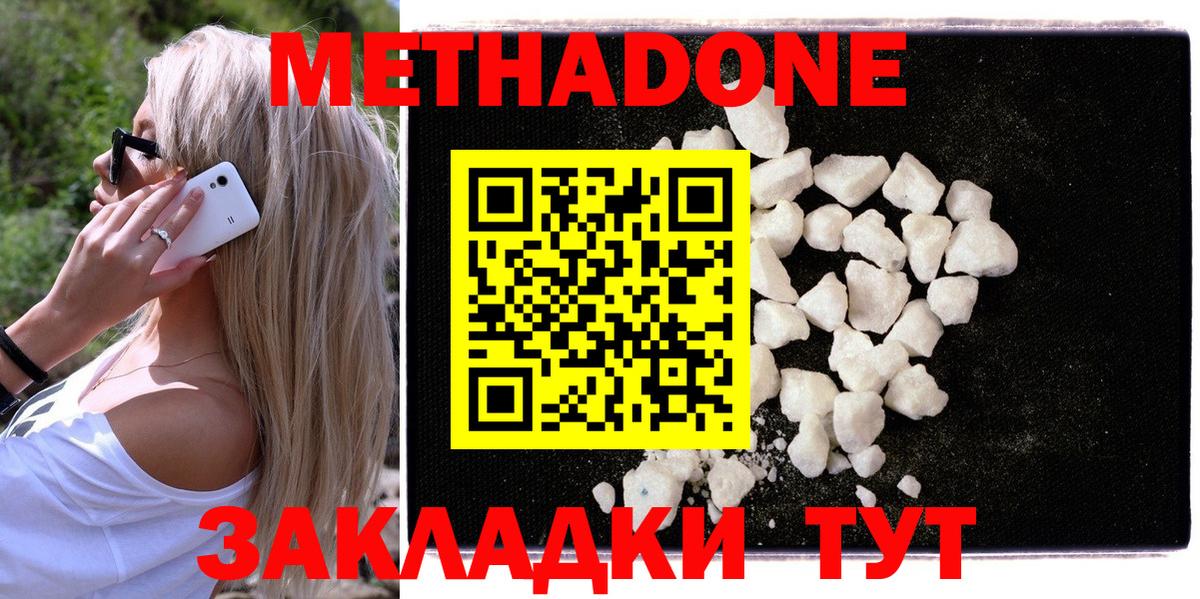 Метадон белоснежный  Вход с VPN  МЕТАДОН мёд  Малоярославец 