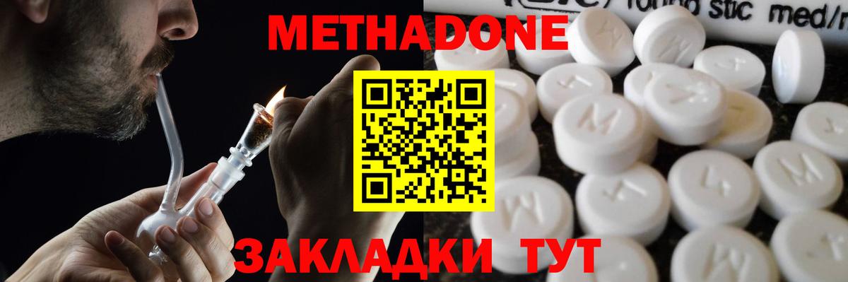 Метадон белоснежный Малоярославец