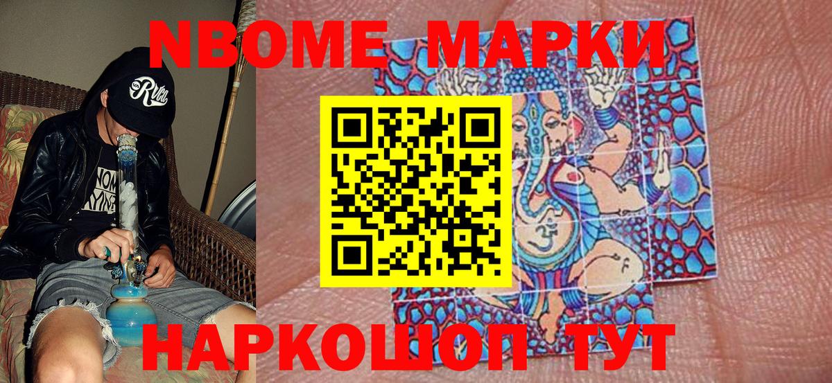 Марки NBOMe 1500мкг Малоярославец
