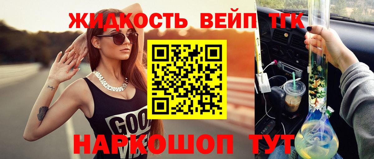 Дистиллят ТГК жижа  Дистиллят ТГК THC oil  купить  цена  Малоярославец  Вход с VPN 